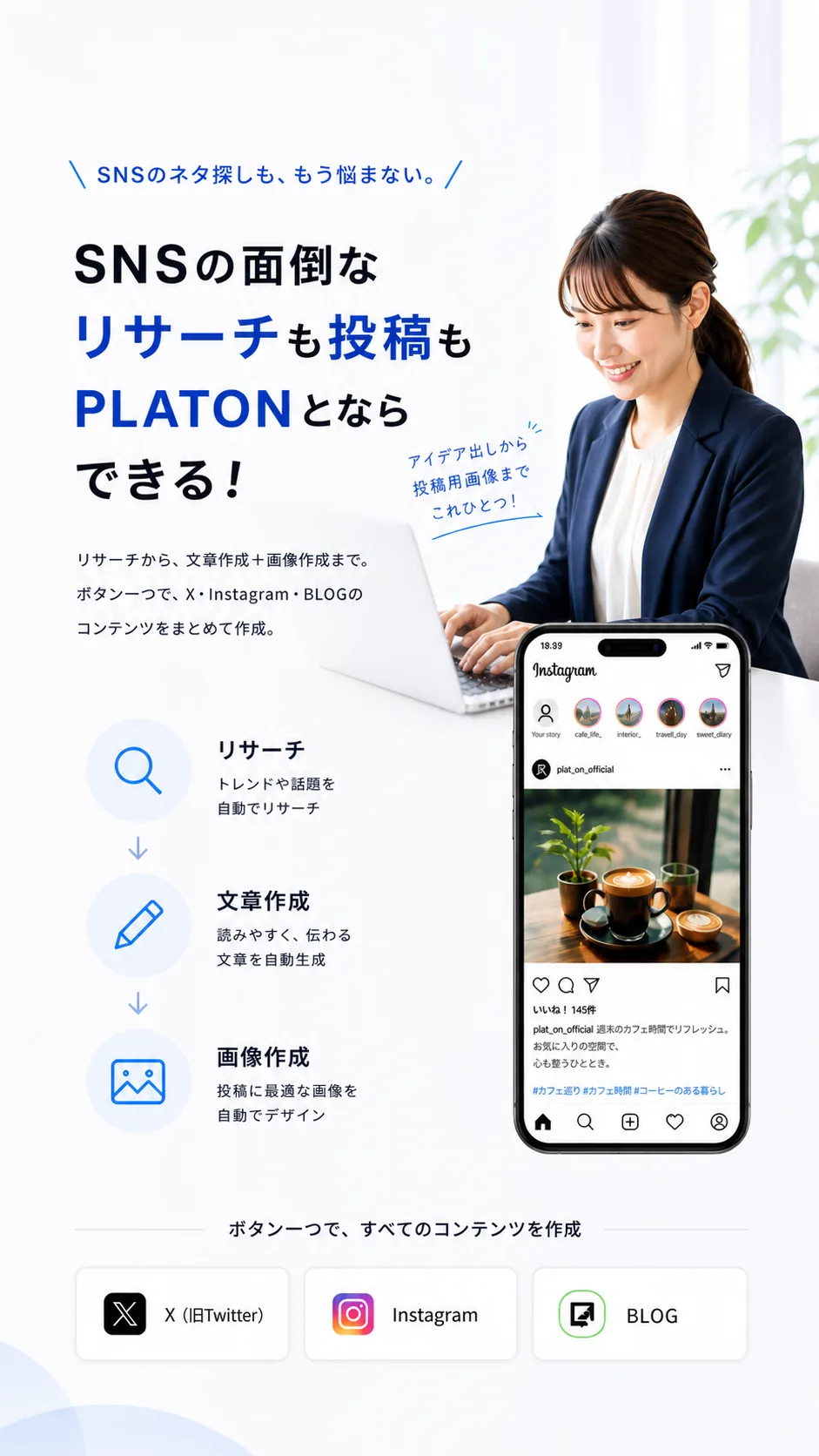 PLATON コンテンツメーカー — SNS投稿・チラシ作成AIツール